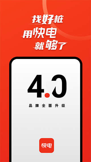 快电app v5.9.5安卓版 - 手机应用介绍