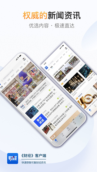 财经杂志app v6.8.9.26安卓版 - 手机应用介绍