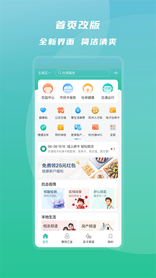杭州市民卡手机app v6.6.1安卓版 - 手机应用介绍