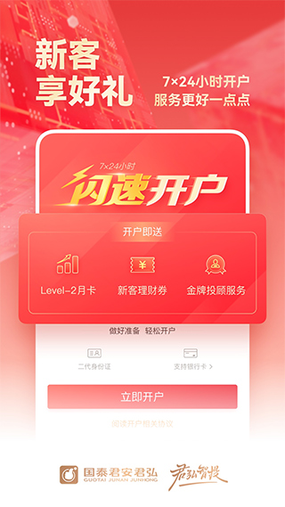 国泰君安君弘手机版app v9.7.15安卓版 - 手机应用介绍