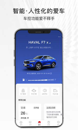 哈弗智家app最新版本 v4.5.201安卓版 - 手机应用介绍