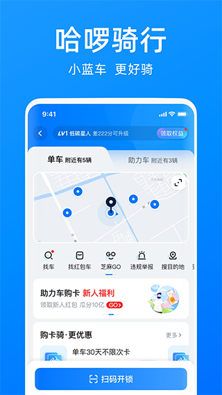 哈啰顺风车app v6.34.0安卓版 - 手机应用介绍