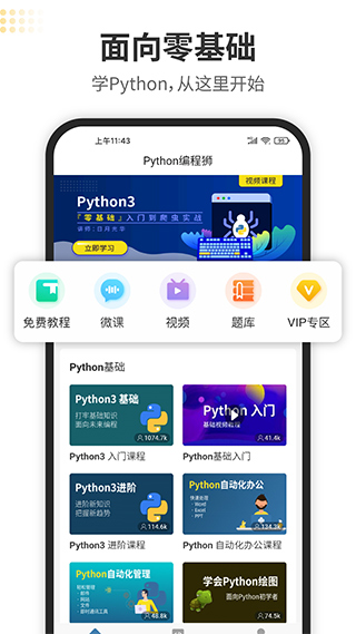 Python编程狮app v1.6.10安卓版 - 手机应用介绍