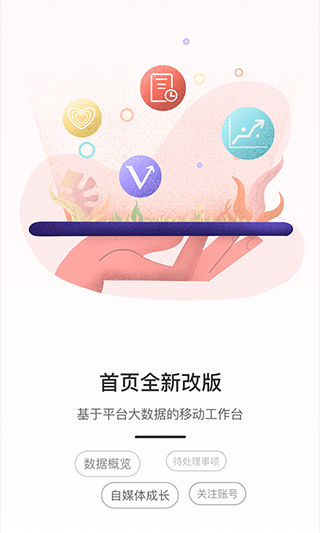 weiq自媒体app v6.5.9安卓版 - 手机应用介绍