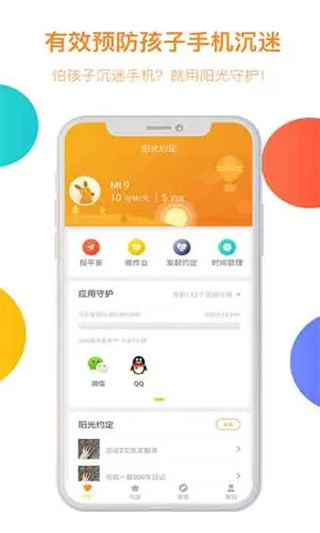 阳光守护孩子app v4.0.7.18安卓版 - 手机应用介绍