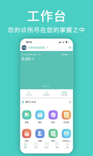 牙医管家 v5.3.5.6安卓版 - 手机应用介绍