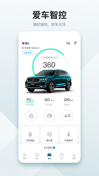 吉利汽车官方app v3.2.0安卓版 - 手机应用介绍