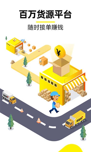 货车帮司机版 v8.41.2安卓版 - 手机应用介绍