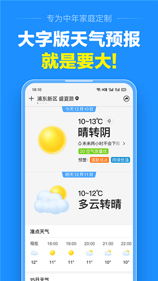 准点天气预报2023最新版 v9.8.9安卓版 - 手机应用介绍