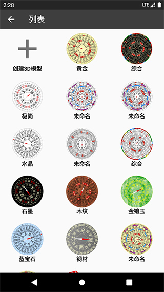 3D风水罗盘手机版(3D罗盘指南针) v12.70安卓版 - 手机应用介绍