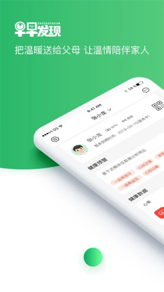 早早发现app v1.9.1安卓版 - 手机应用介绍
