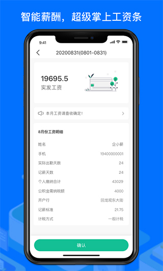 薪人薪事app v3.3.10安卓版 - 手机应用介绍