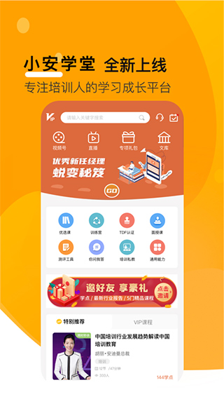 小安学堂app(原名享学就学) v4.1.3安卓版 - 手机应用介绍