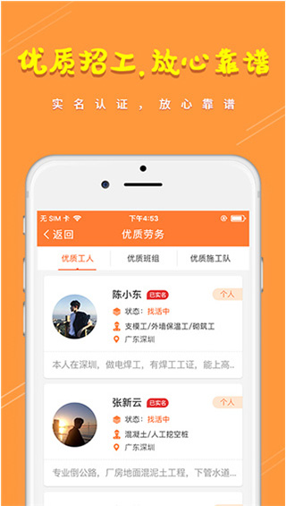 土筑虎找活app v5.1.0安卓版 - 手机应用介绍