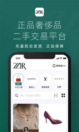 只二二手奢侈品交易平台app v7.16.2官方版 - 手机应用介绍