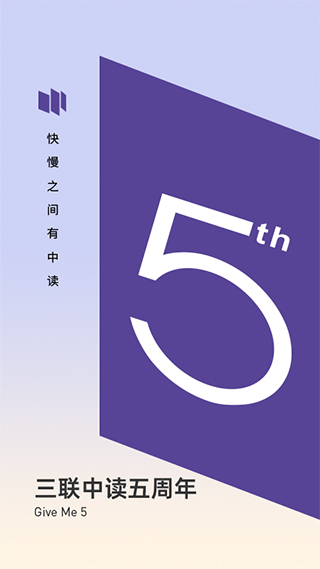 三联中读app v9.6.0官方版 - 手机应用介绍