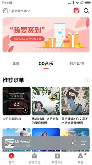 小爱音箱app最新版 v2.4.29安卓版 - 手机应用介绍