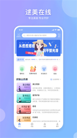 逑美在线app(原名逑美) v8.3.0安卓版 - 手机应用介绍