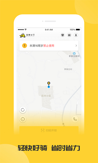 蜜蜂出行安卓版 v7.1.0官方版 - 手机应用介绍