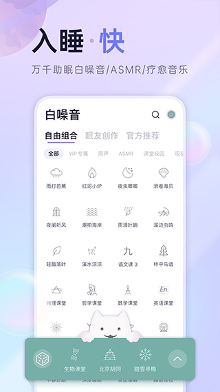 小睡眠app v6.1.4官方版 - 手机应用介绍