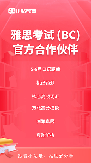 小站雅思app v6.3.0安卓版 - 手机应用介绍