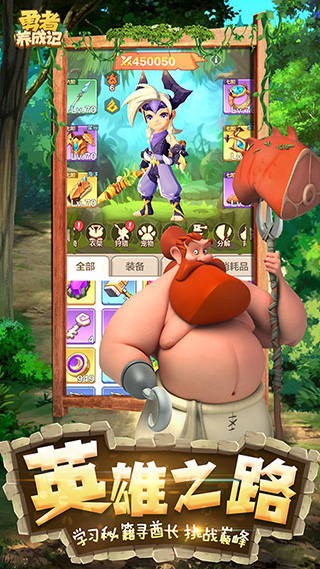 勇者养成记体验服 v1.214安卓版 - 手机应用介绍