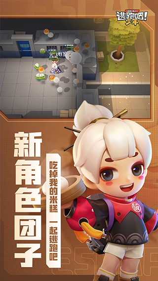 逃跑吧少年无敌版 v8.13.1安卓版 - 手机应用介绍