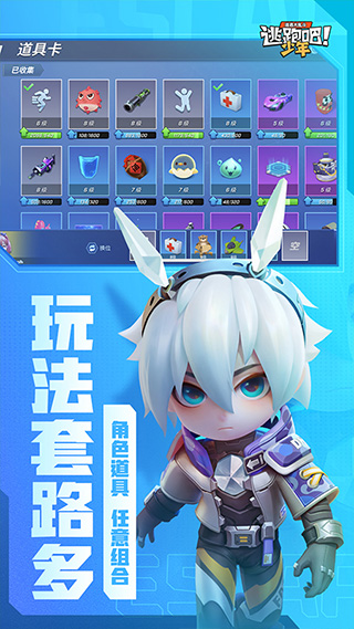 逃跑吧少年破解版2023最新版 v8.13.1安卓版 - 手机应用介绍