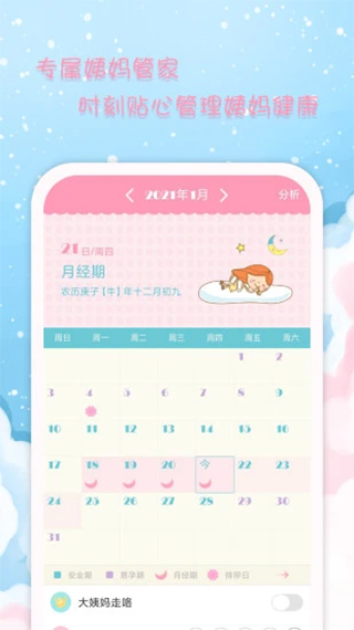 女生日历app v2.7.8安卓版 - 手机应用介绍