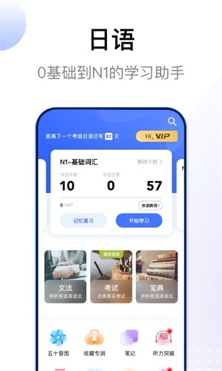 日语考级app v2.1.0安卓版 - 手机应用介绍