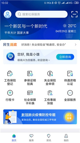 雄安智慧社保app v1.0.45安卓版 - 手机应用介绍