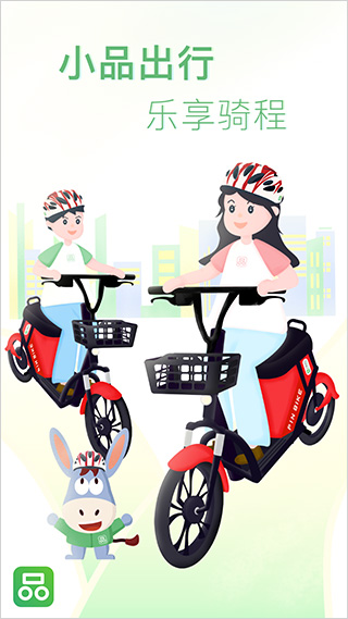 小品出行app v2.3.2安卓版 - 手机应用介绍