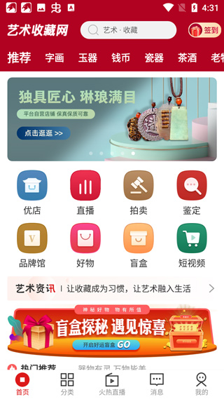 艺术收藏网app v4.2.2安卓版 - 手机应用介绍