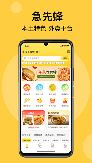 急先蜂app v3.7.0安卓版 - 手机应用介绍