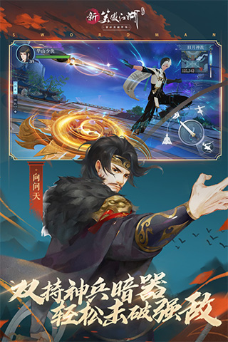 新笑傲江湖不氪金版 v1.0.215安卓版 - 手机应用介绍