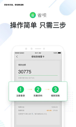 省呗app v8.21.0安卓版 - 手机应用介绍