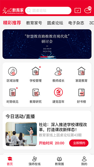 光明教育家app最新版 v4.8.3安卓版 - 手机应用介绍