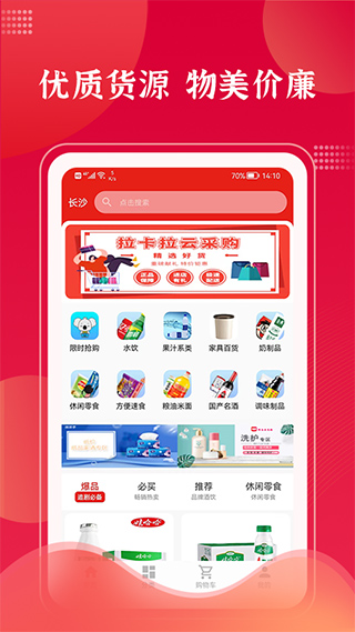 拉卡拉云掌柜app v3.5.3安卓版 - 手机应用介绍