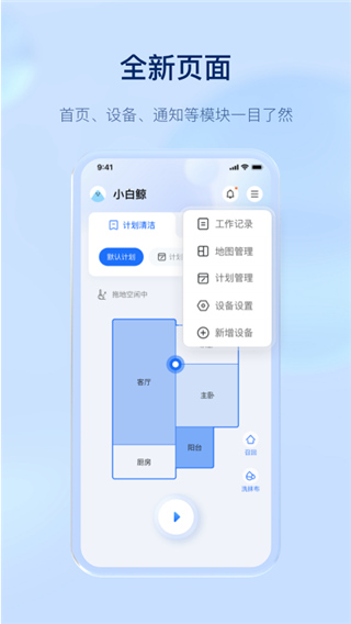 云鲸智能app v2.2.26安卓版 - 手机应用介绍