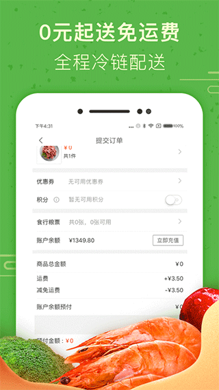 食行生鲜app v7.13.1安卓版 - 手机应用介绍