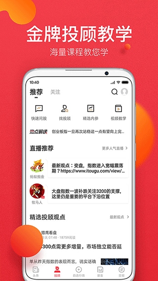 金融界app v9.1.19安卓版 - 手机应用介绍