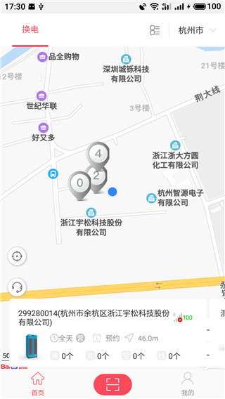 这锂换电app v7.0.7.19安卓版 - 手机应用介绍