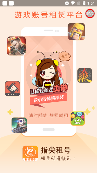 指尖租号app v3.3.0官方版 - 手机应用介绍