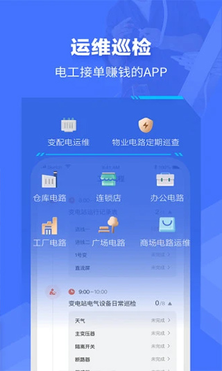 e电工接单app v8.27安卓版 - 手机应用介绍