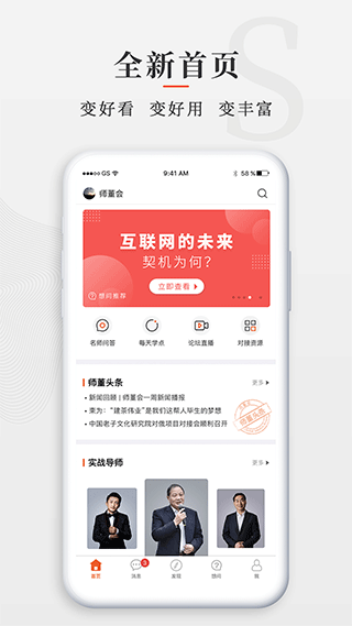 师董会安卓版 v4.3.4官方版 - 手机应用介绍