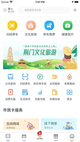 荆门市民卡app v2.0安卓版 - 手机应用介绍