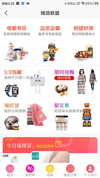 精选联盟app v1.47安卓版 - 手机应用介绍