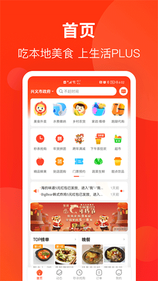 生活Plus app v5.3.1安卓版 - 手机应用介绍