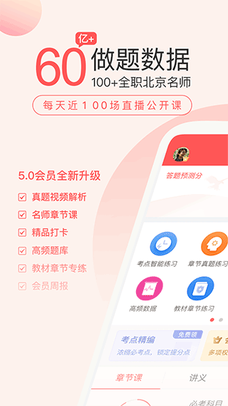经济师万题库app v5.4.9.0安卓版 - 手机应用介绍