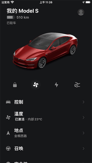 特斯拉app(tesla app) v4.19.0-1639安卓版 - 手机应用介绍